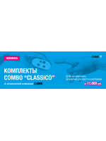 С 3 сентября 2019 г. CAME начинает продажи коробочных комплектов COMBO "CLASSICО" 